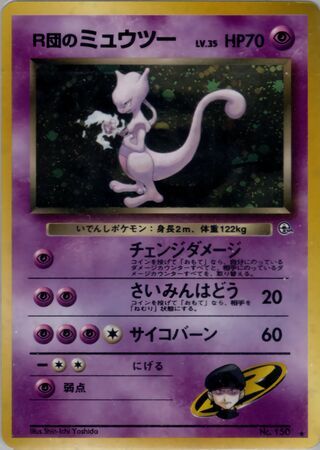 Rocket's Mewtwo (Challenge from the Darkness No. 055)