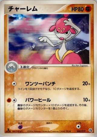 Medicham (Metagross Constructed Starter Deck 008/019)