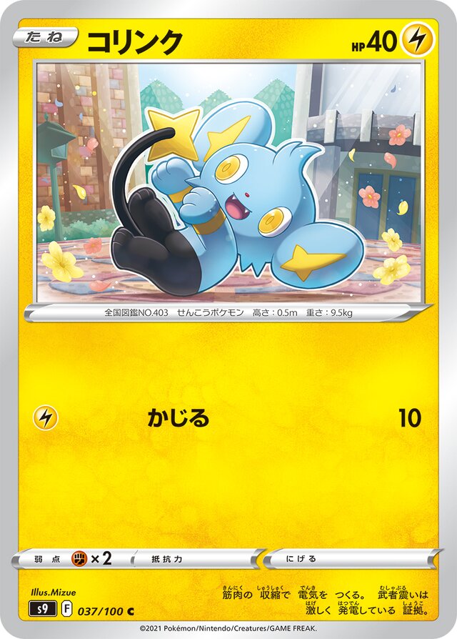 037/100 Shinxコリンク C