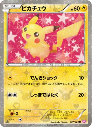 Pikachu (Shiny Collection 007/020)
