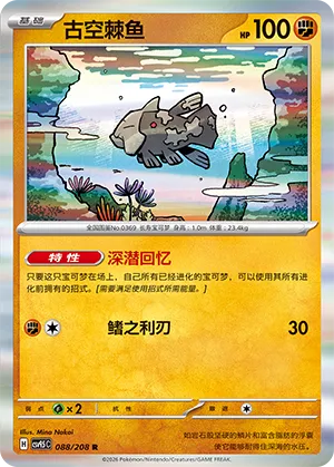 Relicanth (Terastal Gathering 088/208)