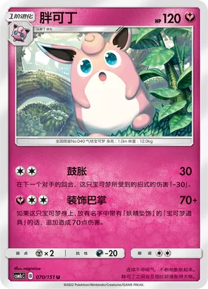Wigglytuff (Storming Emergence (Abundant) 070/151)