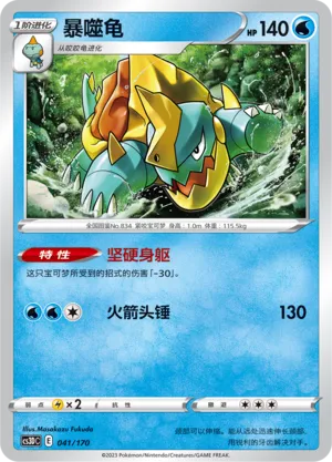 Drednaw (Primordial Arts V Starter Deck 041/170)