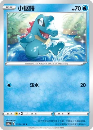 Totodile (Nine Colors Gathering (Origin) 027/132)