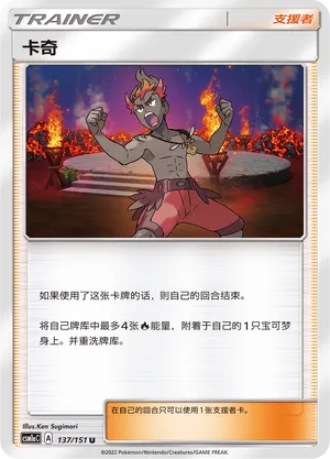 Kiawe (Storming Emergence (Radiant) 137/151)