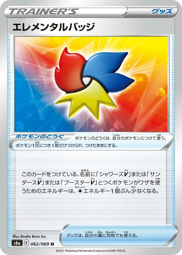062/069 Elemental Badgeエレメンタルバッジ U
