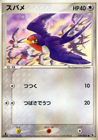 Taillow (ADV Expansion Pack 039/055)