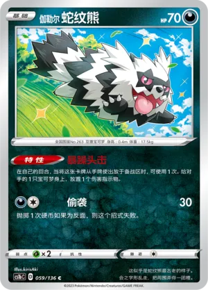 Galarian Zigzagoon (Dynamax Clash (Flame) 059/136)