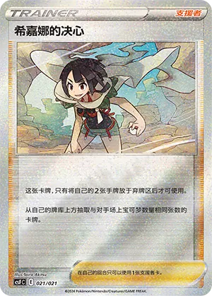 Zinnia's Resolve (Dragon Resurgence 021/021)