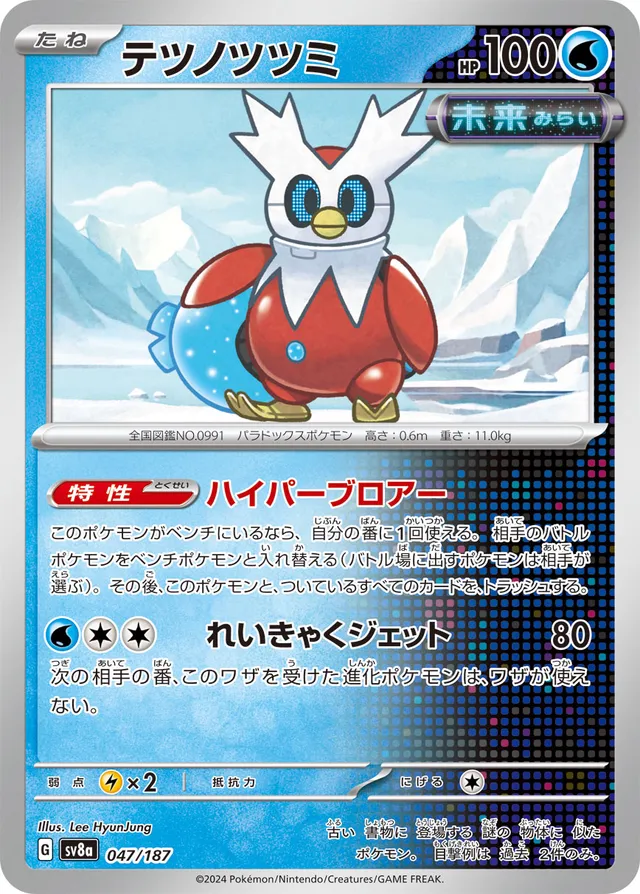 Iron Bundleテツノツツミ 9 Terastal Fest exテラスタルフェスex 047/187 —