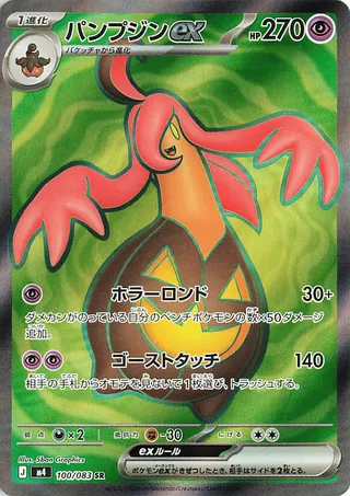 Gourgeist ex (Ninja Spinner 100/083)