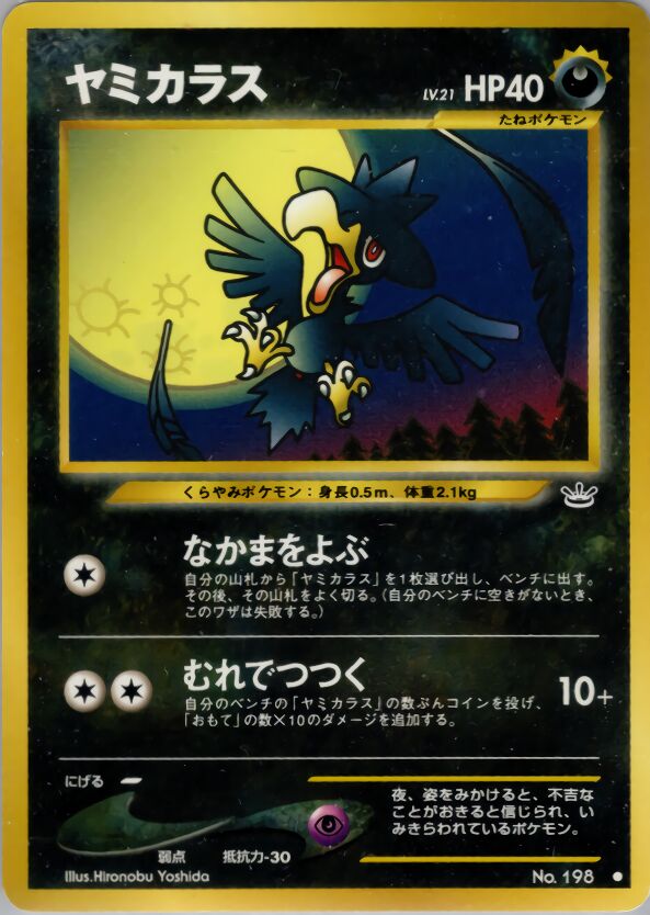 Murkrowヤミカラス Awakening Legendsめざめる伝説