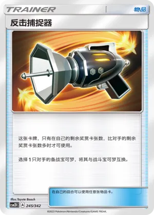 Counter Catcher (Shining Synergy GX Starter Deck 245/342)