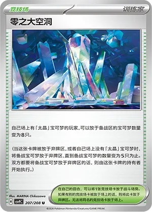 Area Zero Underdepths (Stellar Crystal 207/208)