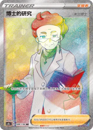 Professor's Research (Dynamax Clash (Flame) 188/136)