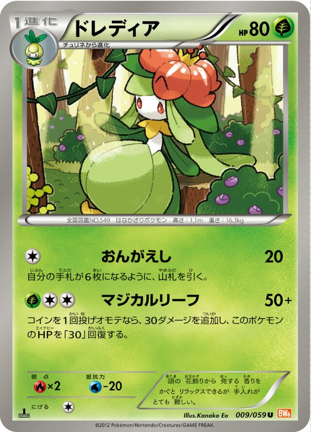 009/059 Lilligantドレディア U