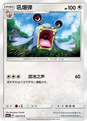 Loudred (Storming Emergence (Abundant) 104/151)