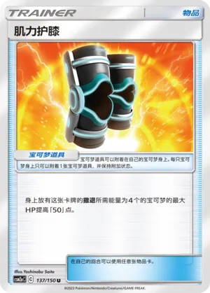Buff Padding (Shining Synergy (Shower) 137/150)