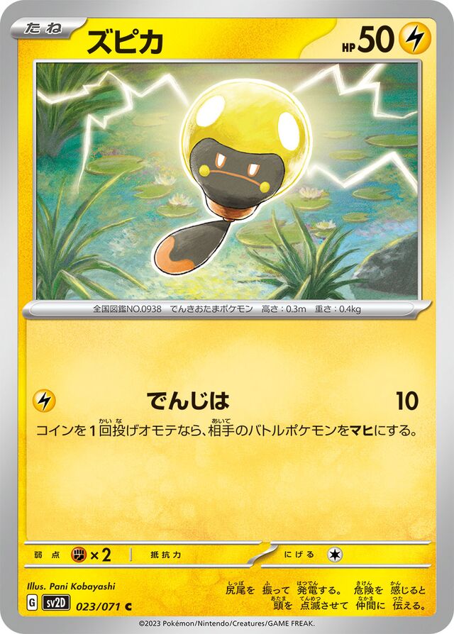Tadbulbズピカ 9 Clay Burstクレイバースト 023/071 C