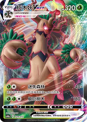 Trevenant VMAX (Start Deck 100 029/414)
