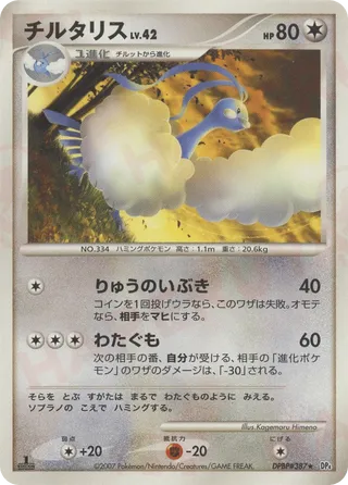 Altaria (Moonlit Pursuit & Dawn Dash No. 113)