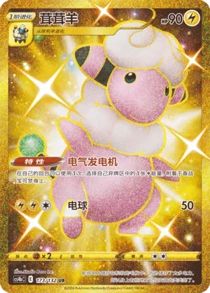 Flaaffy (Nine Colors Gathering (Origin) 173/132)