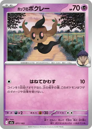 Hop's Phantump (MEGA Dream ex 077/193)
