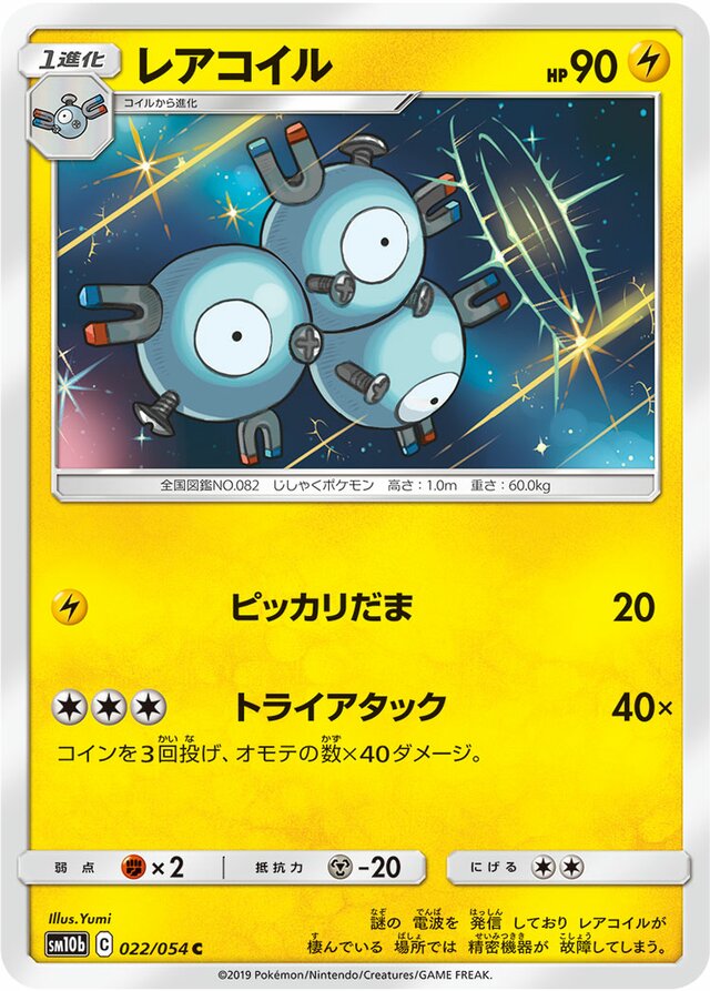 022/054 Magnetonレアコイル C