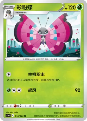 Vivillon (Primordial Arts (Overgrow) 016/125)