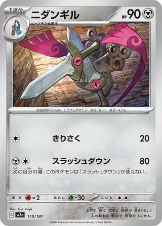 Doublade (Terastal Festival ex 110/187)