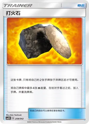 Fiery Flint (Shining Synergy GX Starter Deck 259/342)