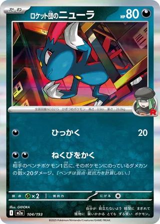 Team Rocket's Sneasel (MEGA Dream ex 104/193)