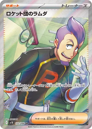 Team Rocket's Petrel (The Glory of Team Rocket 122/098)