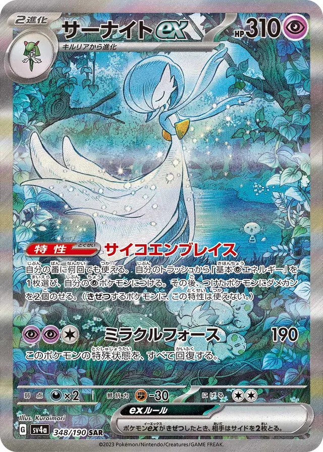 PSA9 サーナイトex SAR 348/190 シャイニートレジャー Gardevoirexサーナイトex 9 Shiny Treasure exシャイニー