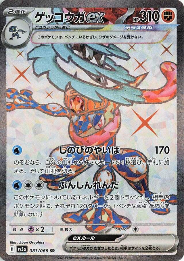 Greninja ex 083/066 Crimson Haze SV5a Scarlet & Violet SR PJPN