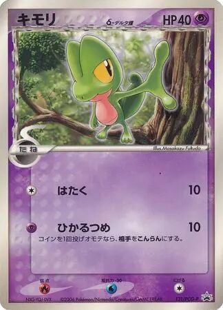 Treecko δキモリδ PCG-P Promotional cards 131/PCG-P
