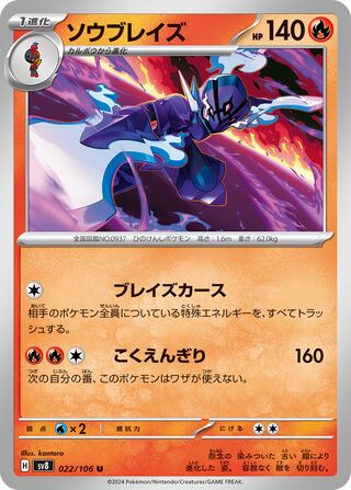 Ceruledge (Super Electric Breaker 022/106)