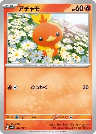 Torchic (Generations Starter Decks 014/175)