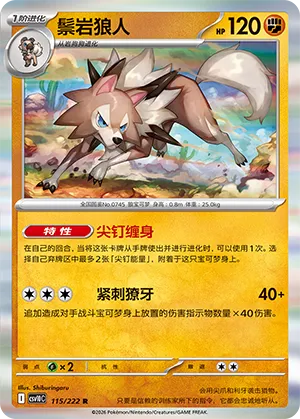 Lycanroc (Chasing Glory 115/222)