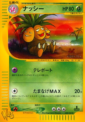Exeggutorナッシー 2 Pokémon Webポケモンカード★web 020/048 Uncommon