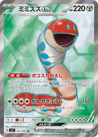 Orthworm ex (Stellar Miracle 121/102)