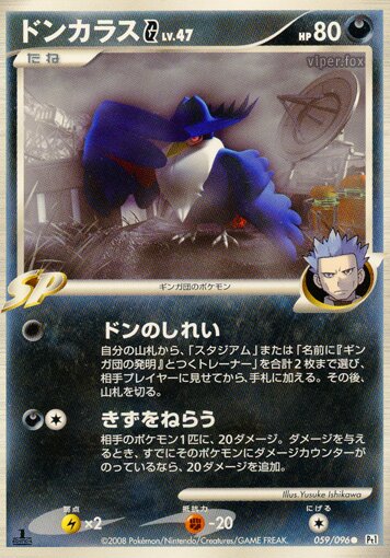 059/096 Honchkrow Pokémon GドンカラスG[ギンガ] Common