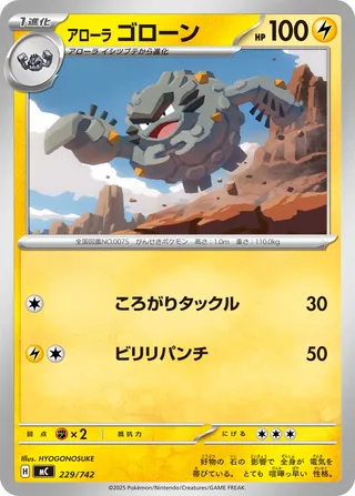 Alolan Graveler (Start Deck 100 Battle Collection 229/742)