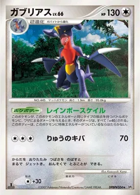 Garchomp (Secret of the Lakes No. 110)