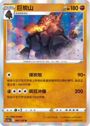 Coalossal (Primordial Arts (Overgrow) 067/125)