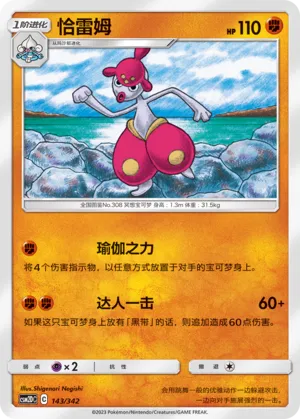 Medicham (Shining Synergy GX Starter Deck 143/342)