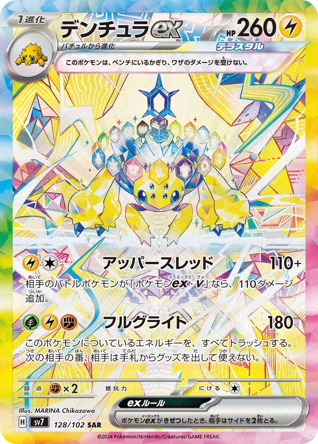 Galvantulaexデンチュラex 9 Stellar Miracleステラミラクル 128/102 SAR