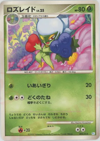 Roserade (DPt Gift Box (Piplup) 002/015)