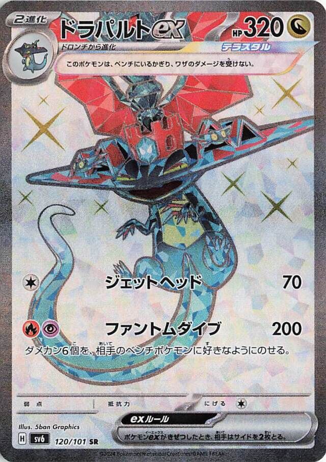Dragapult ex 120/101 Mask of Change SV6 Scarlet & Violet SR PJPN