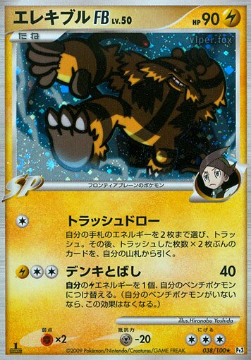 038/100 Electivire Pokémon FBエレキブルFB[フロンティアブレーン] Rare Holo